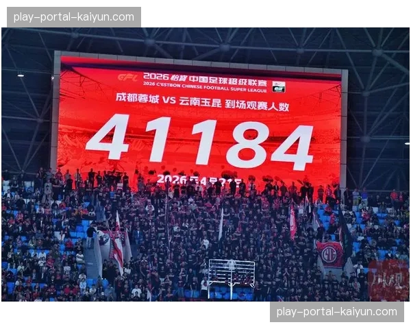 成都蓉城2-1逆转云南玉昆，费利佩推射制胜助球队继续领跑